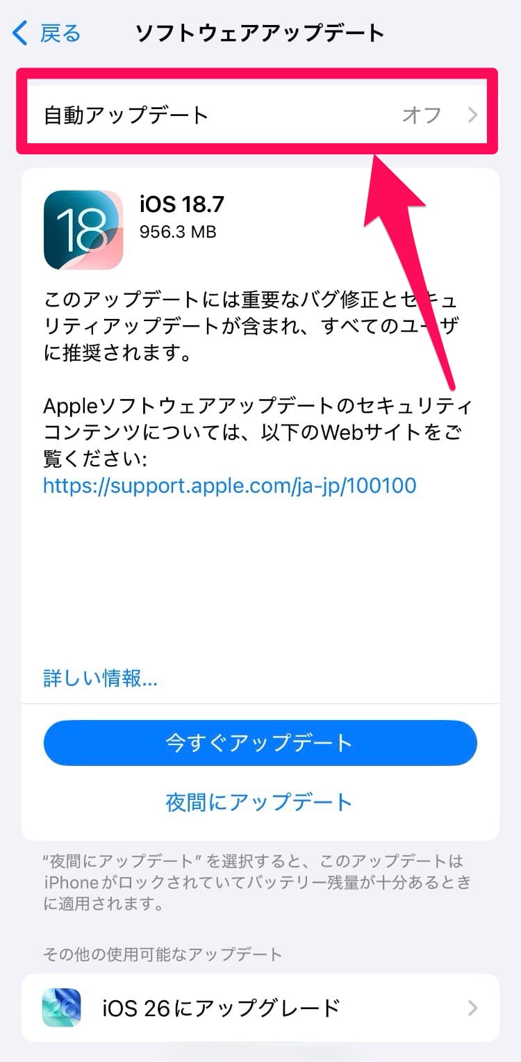 iOS26アップデート手順5