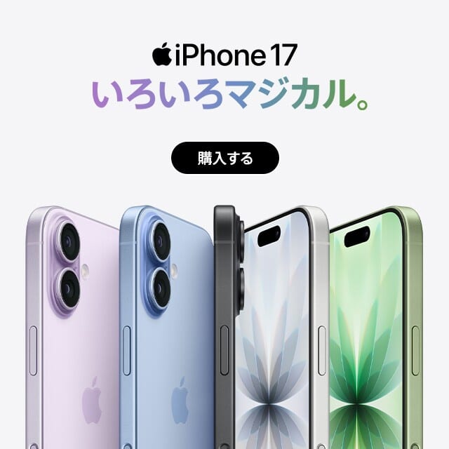 iPhone17