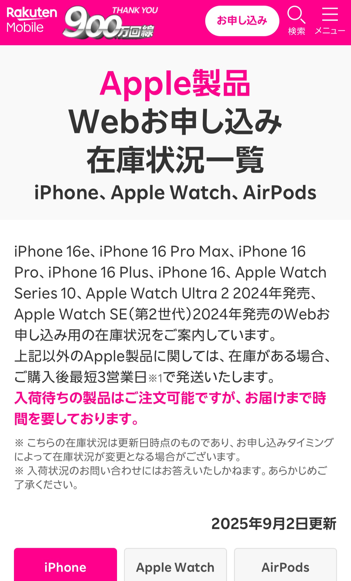 楽天モバイルの在庫確認方法
