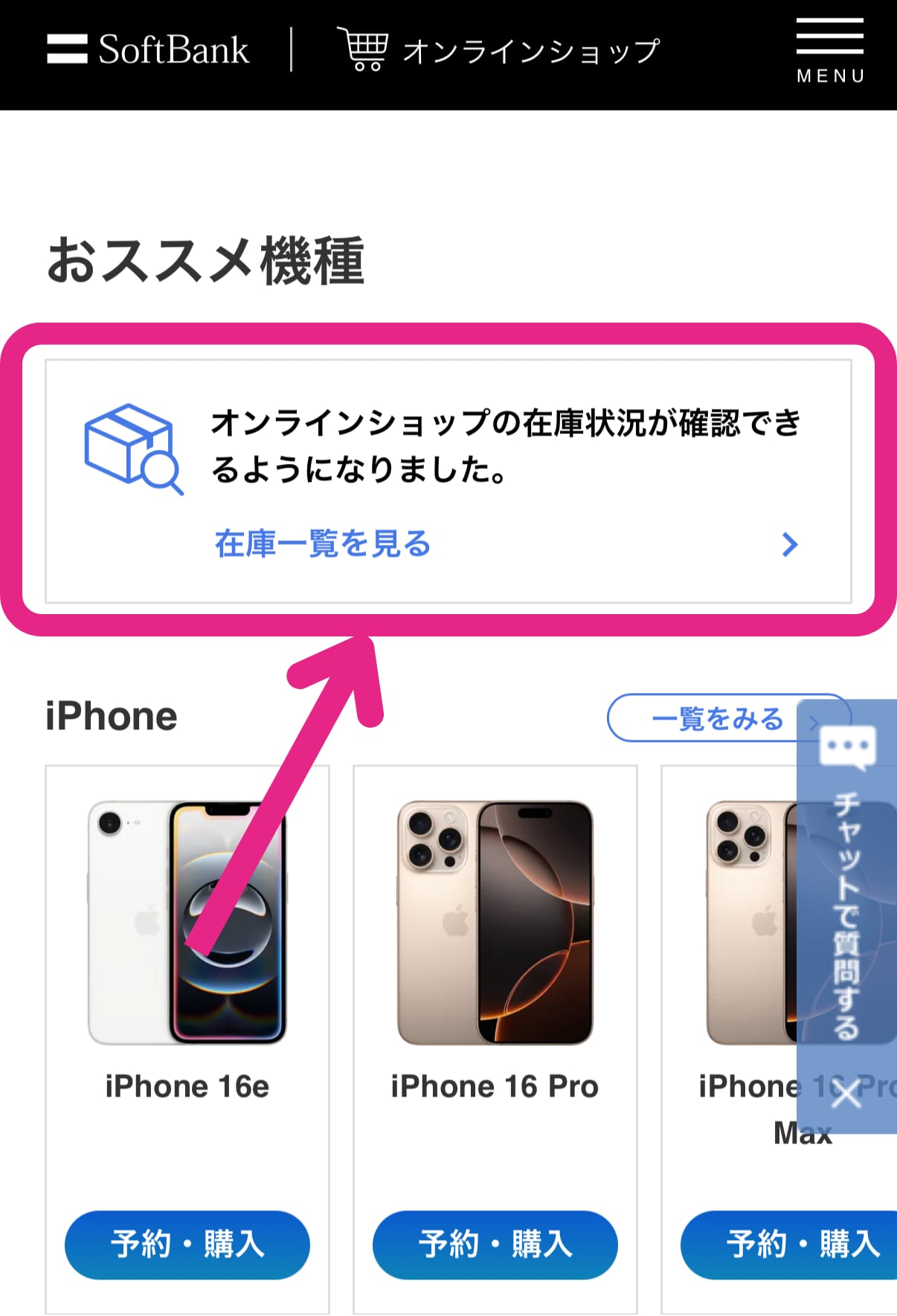 ソフトバンクの在庫確認方法