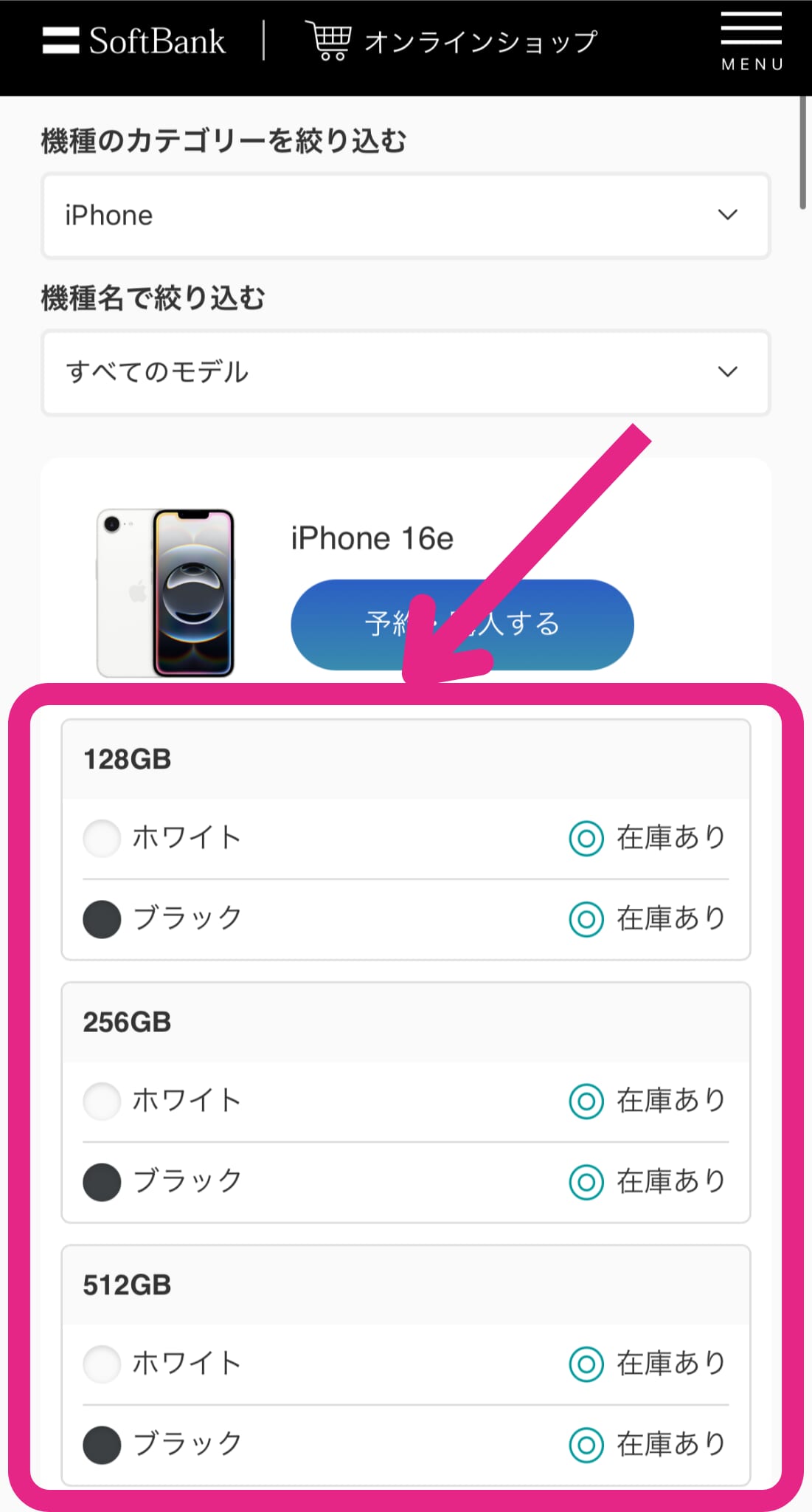 ソフトバンクの在庫確認方法