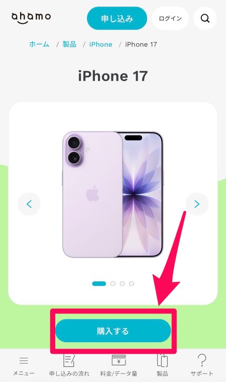 ahamoオンラインショップiPhone17②