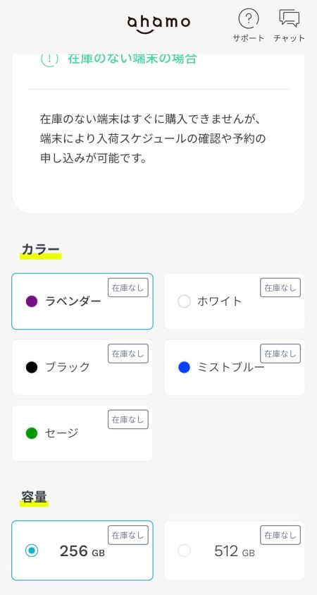 ahamoオンラインショップiPhone17④