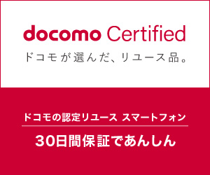 docomo Certified