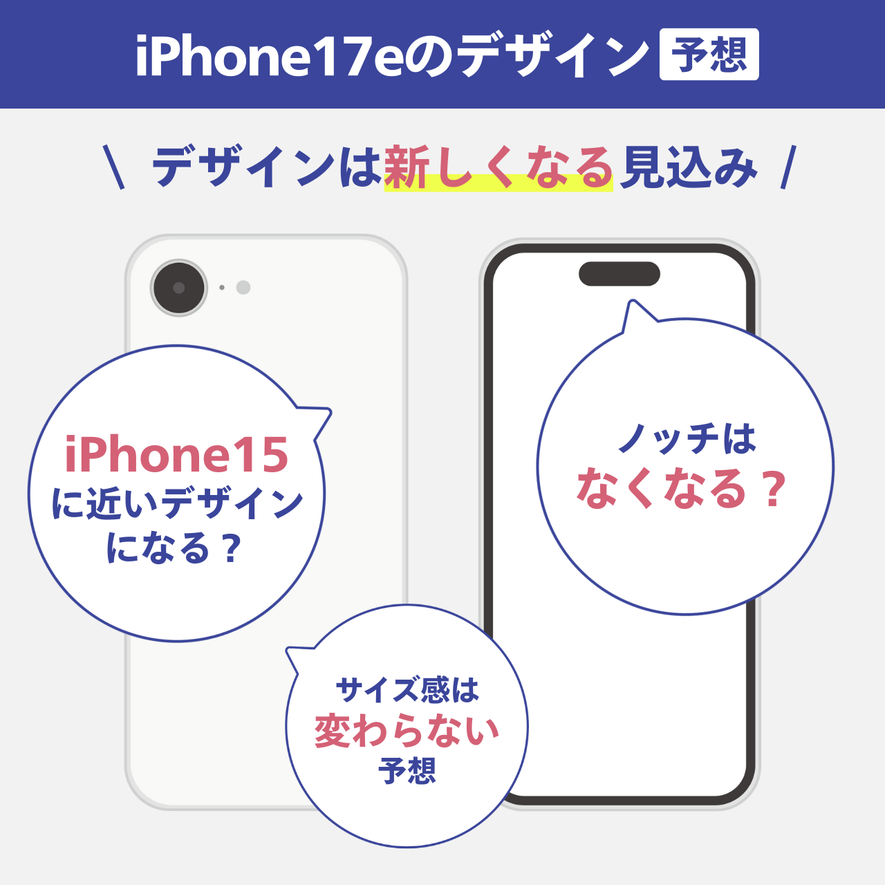 iPhone17eのデザイン