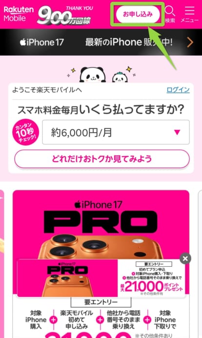 楽天モバイルiPhone17乗り換え