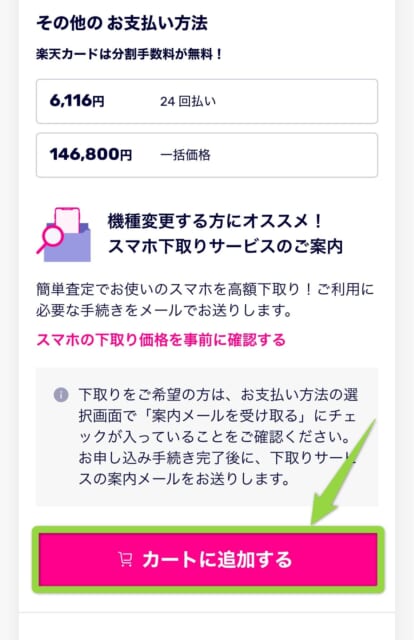 楽天モバイルiPhone17乗り換え