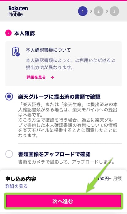 楽天モバイルiPhone17乗り換え
