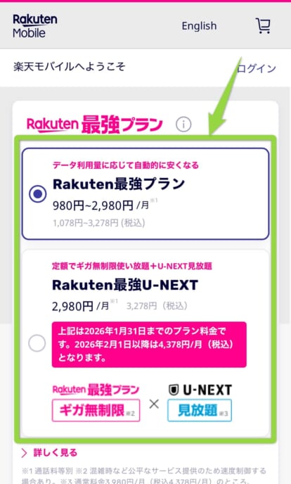 楽天モバイルiPhone17乗り換え
