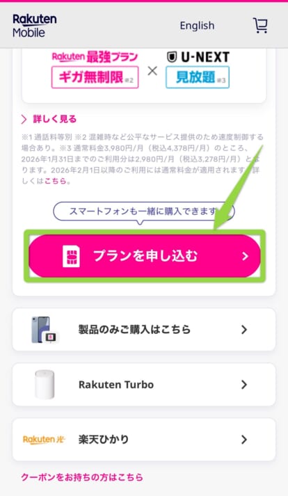 楽天モバイルiPhone17乗り換え