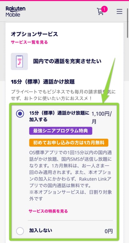 楽天モバイルiPhone17乗り換え