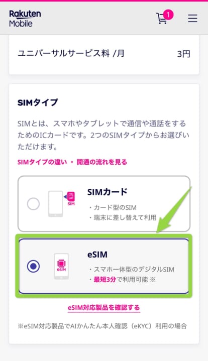 楽天モバイルiPhone17乗り換え