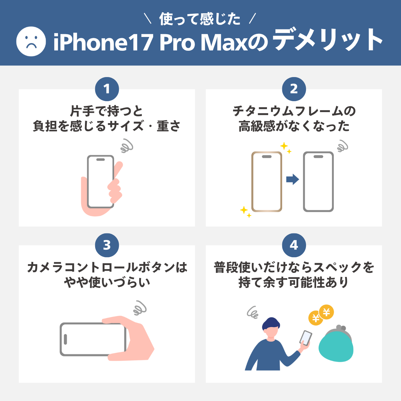 使って感じたiPhone17 Pro Maxのデメリット