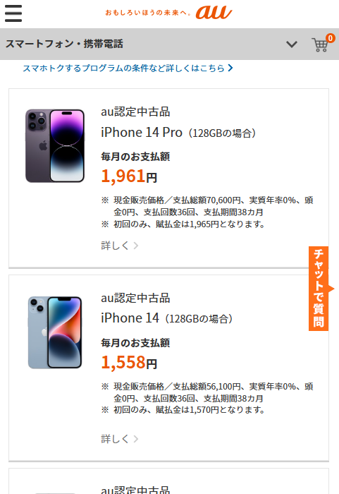 au Certified auオンラインショップ②