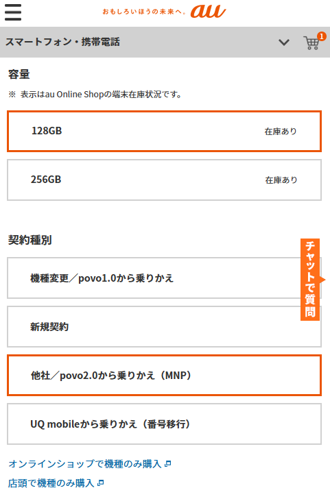 au Certified auオンラインショップ③