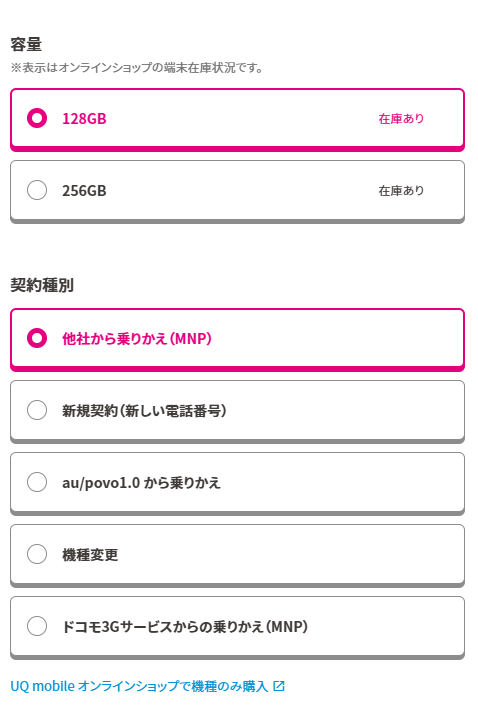 au Certified UQオンラインショップ③