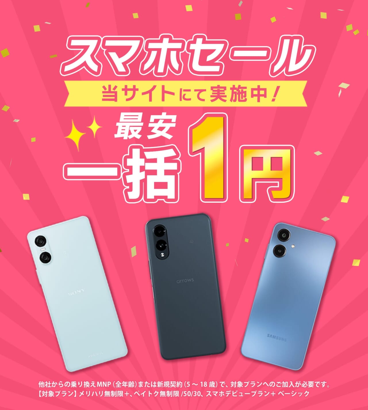 スマホ乗り換え.com