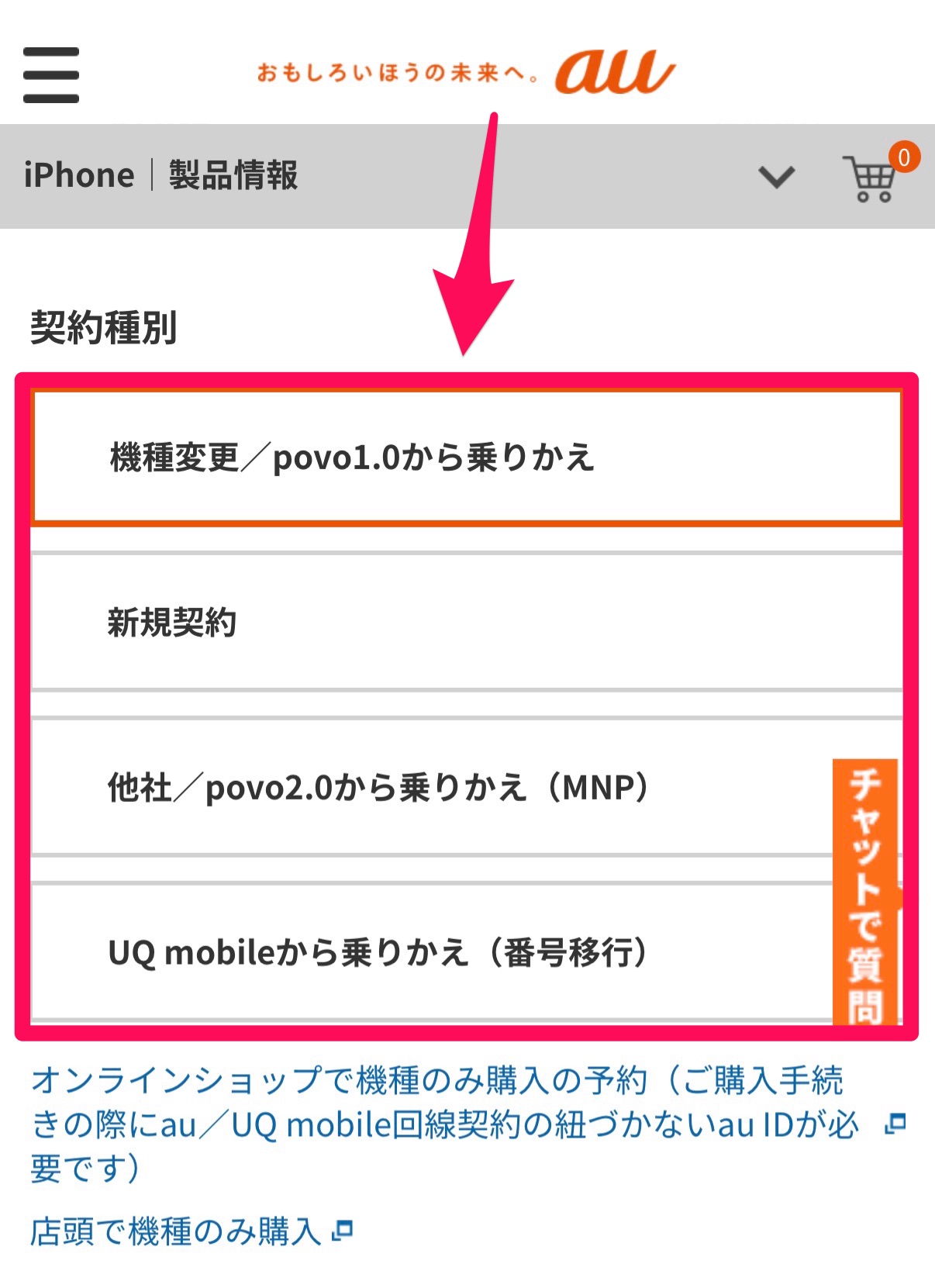 iPhone17e予約方法-3