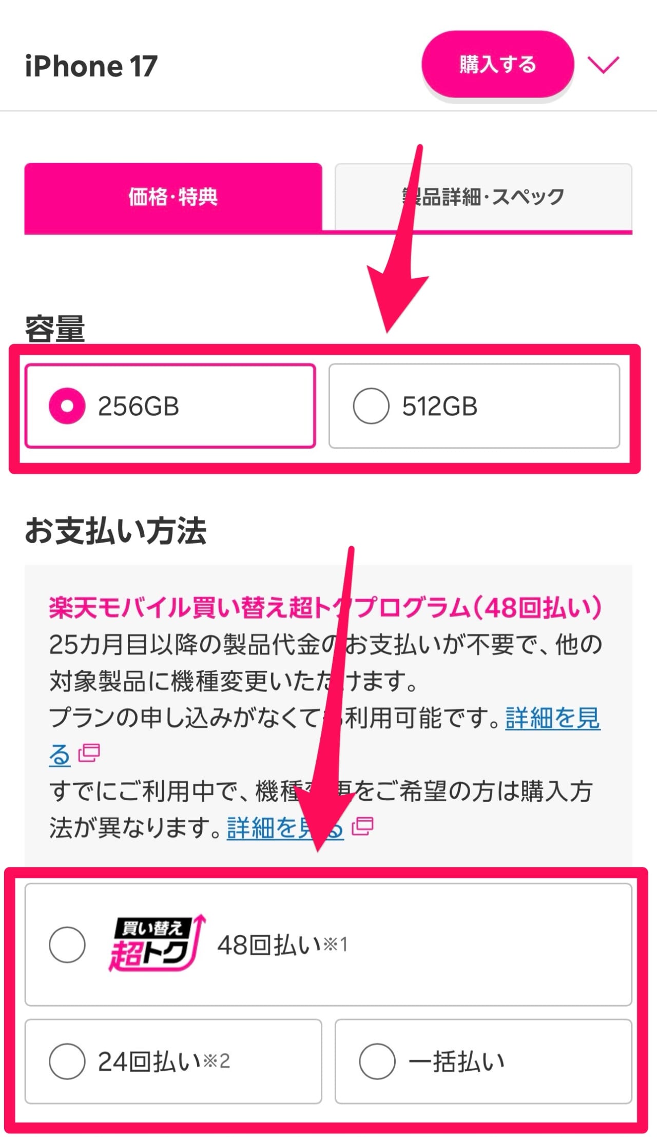 楽天モバイルiPhone17e-予約-2
