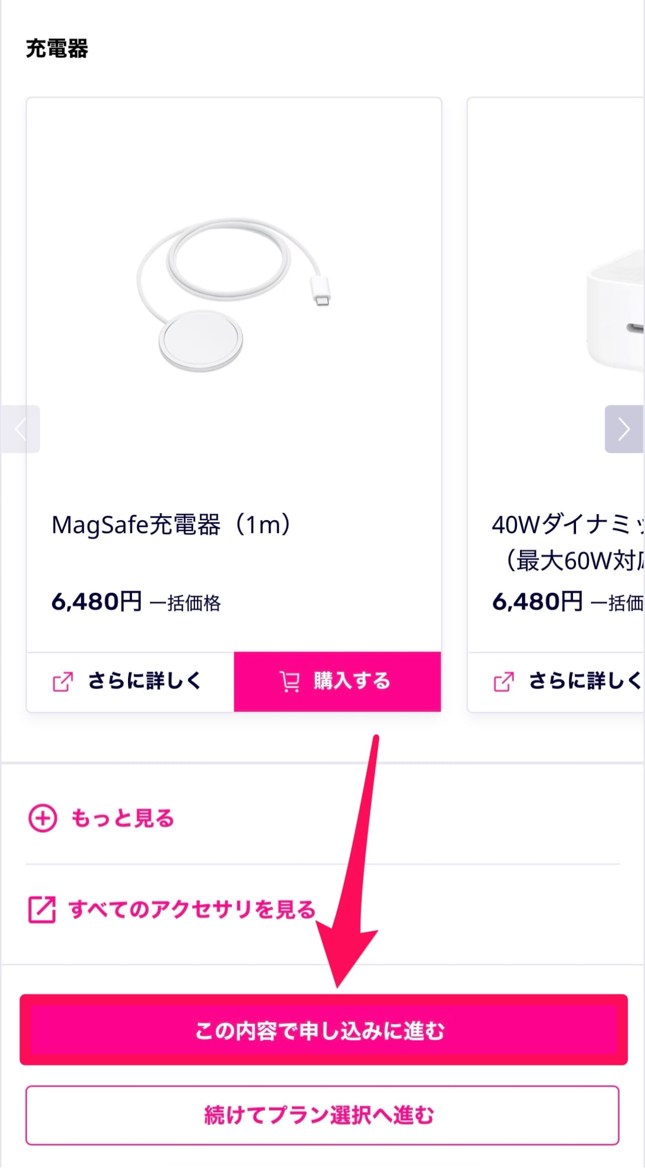 楽天モバイルiPhone17e-予約-6