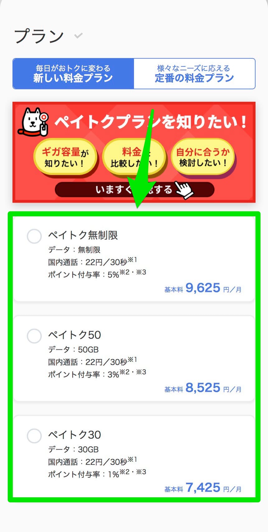 ソフトバンク-iPhone17e予約-11