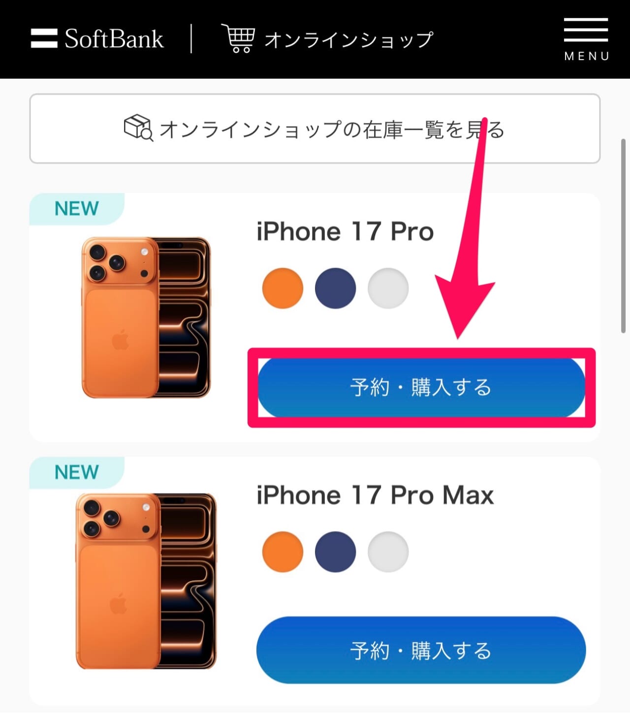 ソフトバンク-iPhone17e予約-4