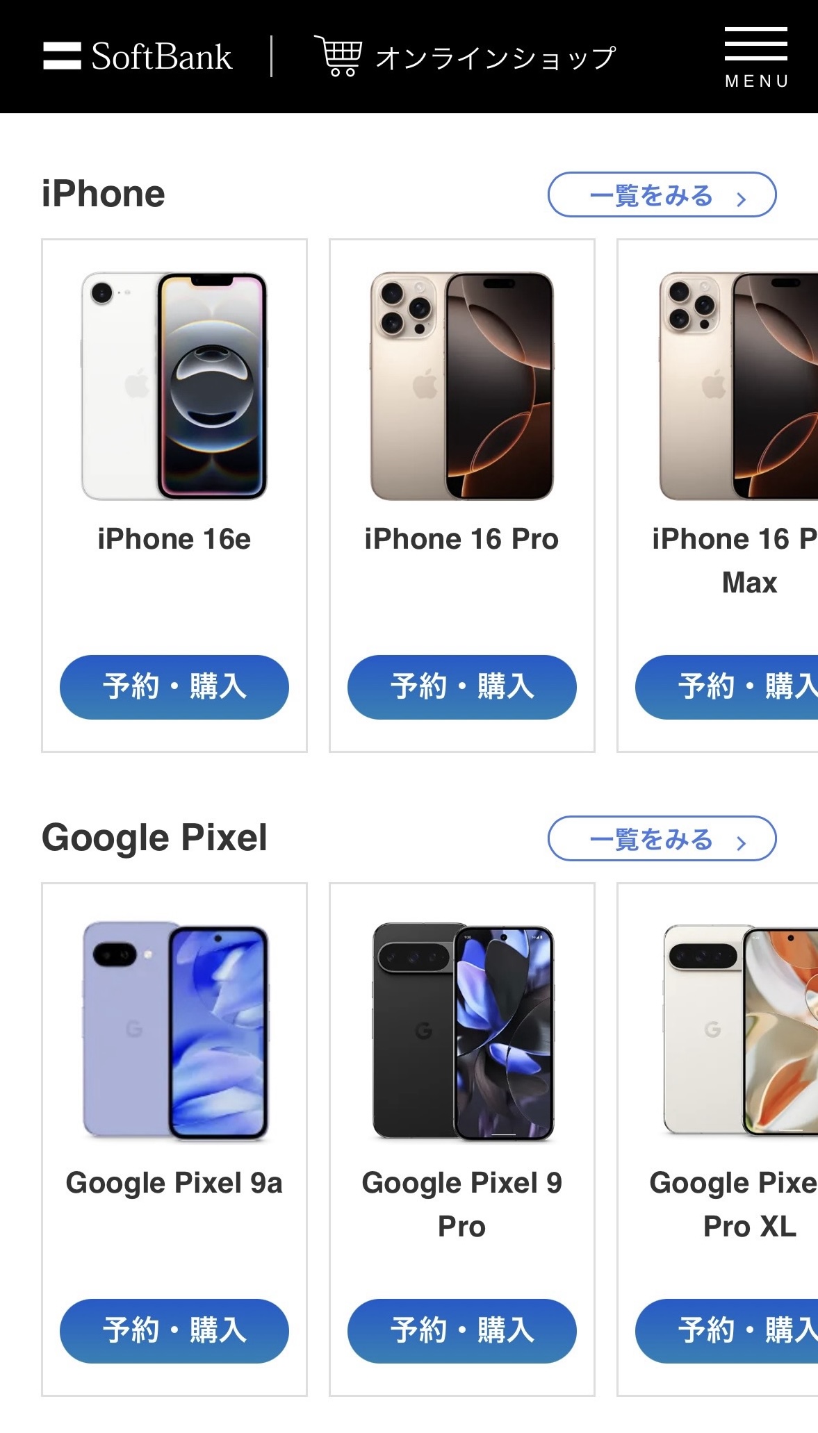 ソフトバンク申込手順1