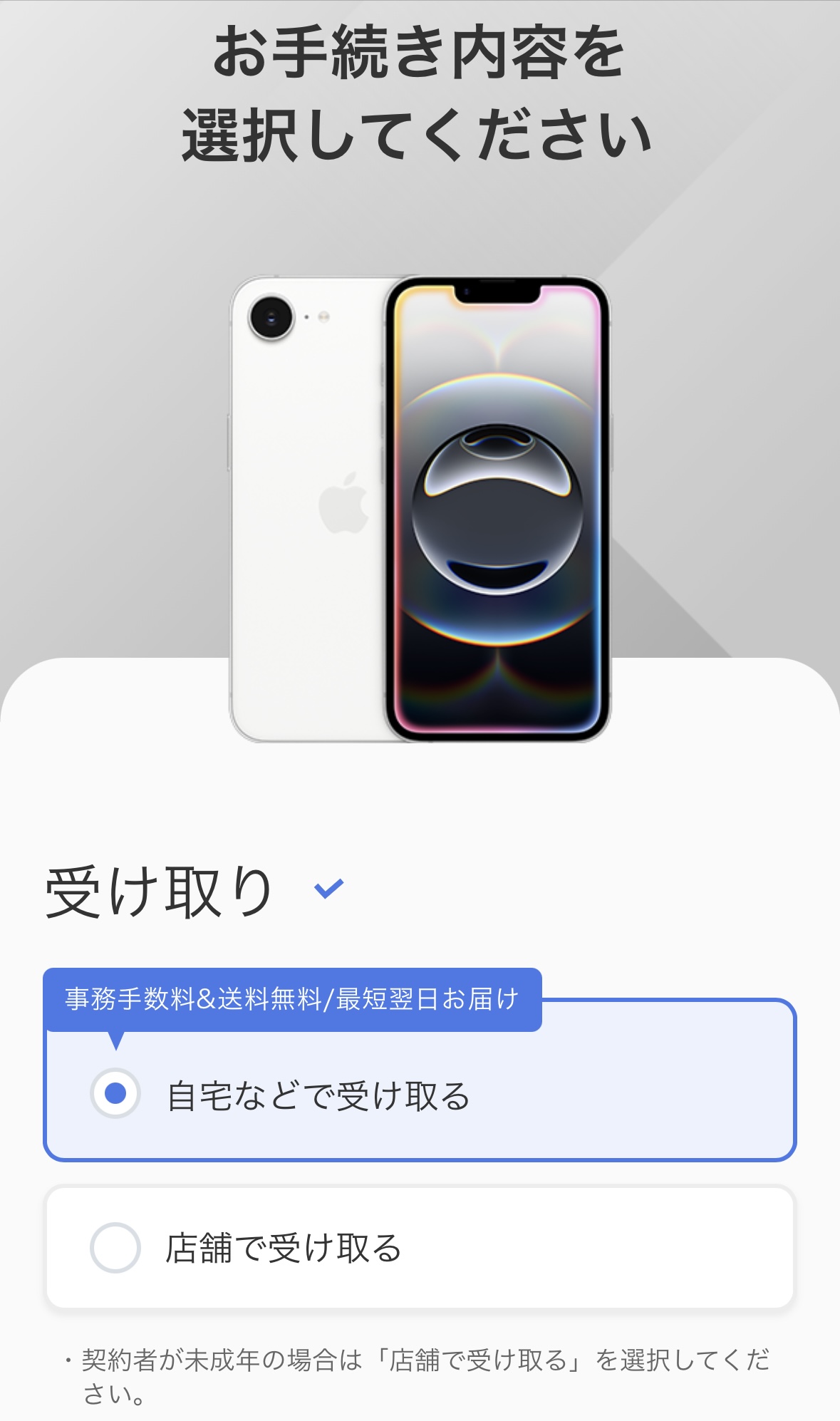 ソフトバンク申込手順2