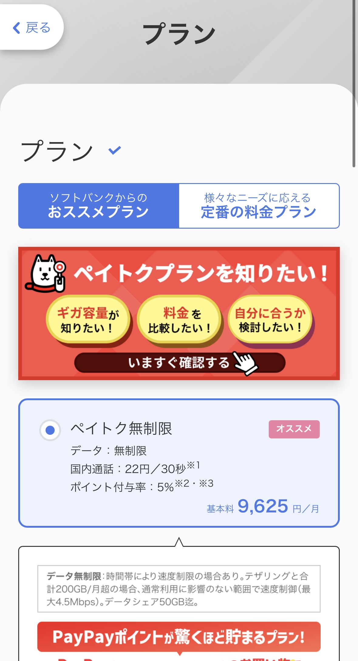 ソフトバンク申込手順3