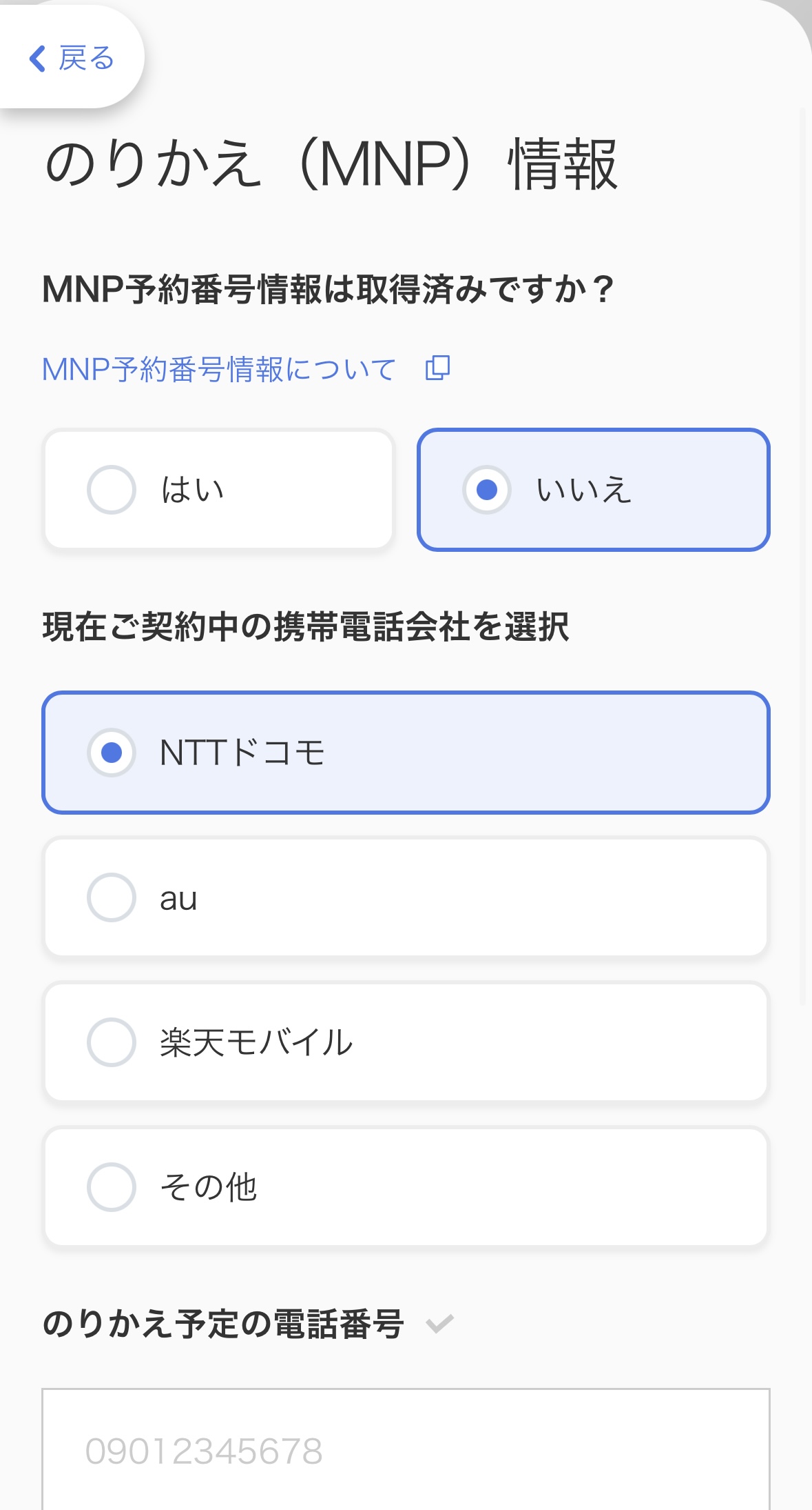 ソフトバンク申込手順4
