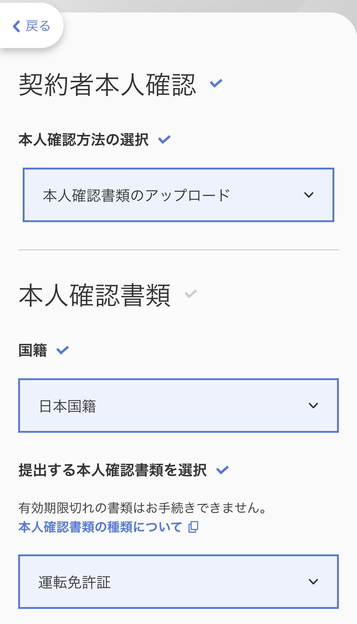 ソフトバンク申込手順5