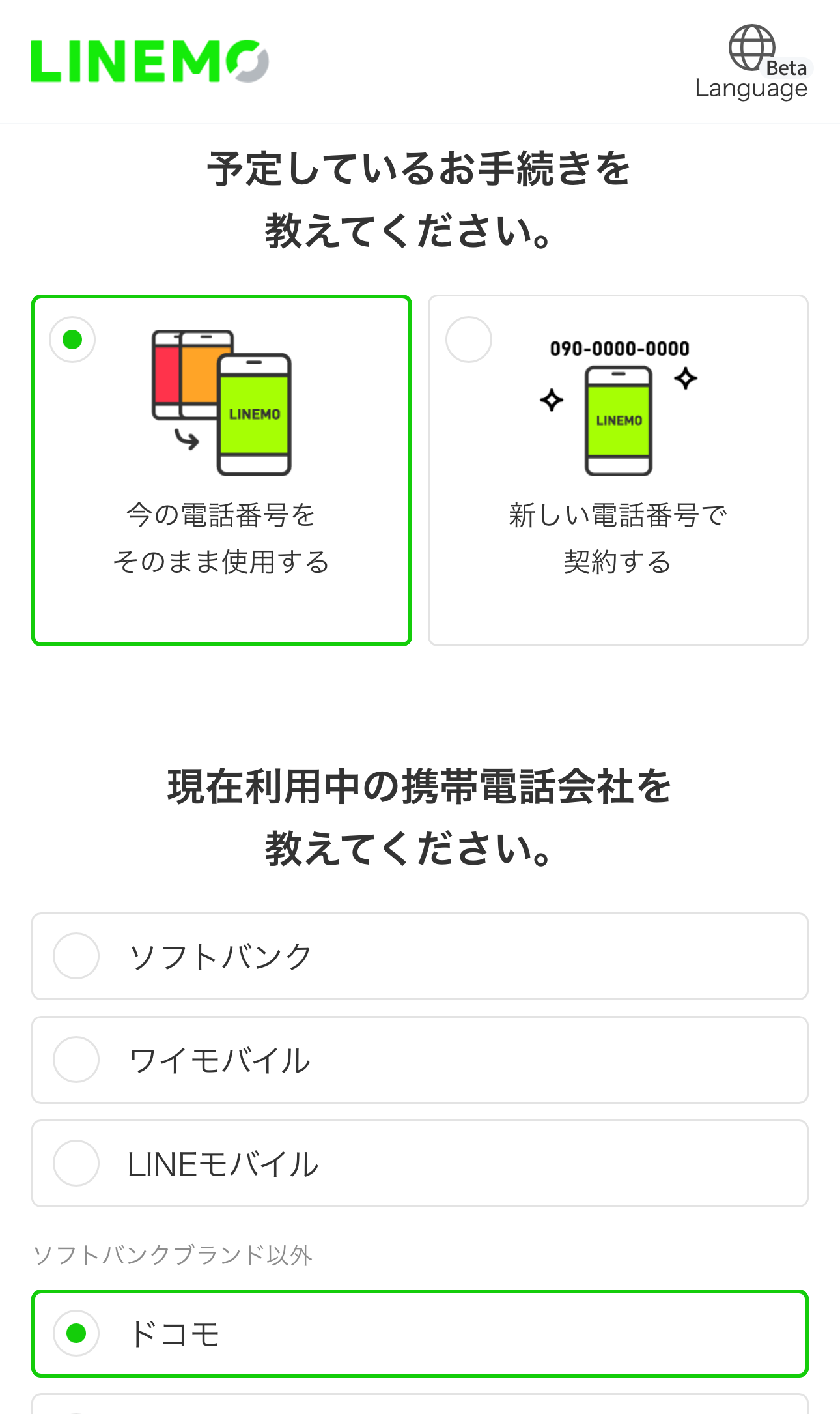 LINEMOのMNP手続き