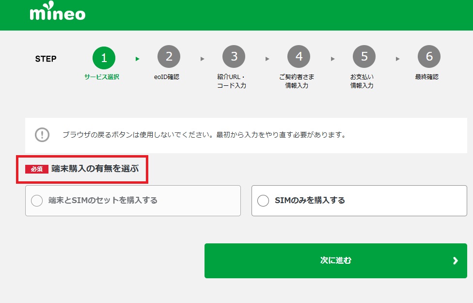 mineo申し込み手順②