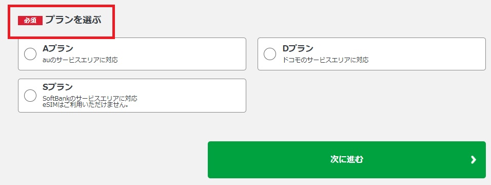 mineo申し込み手順④