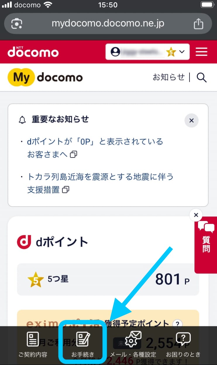 mydocomo SIMロック解除①