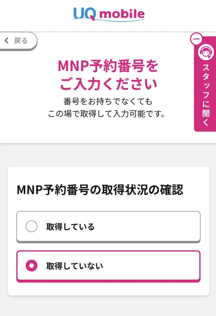 UQモバイル-MNP3