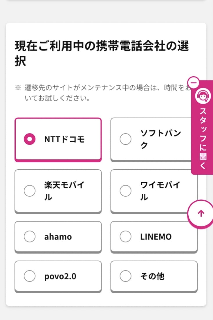 UQモバイル-MNP4