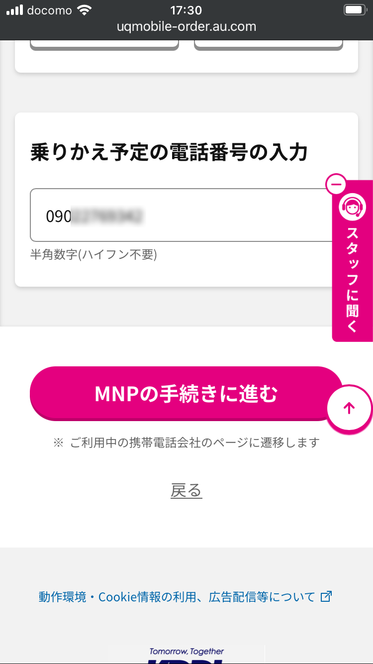 UQモバイル-MNP5
