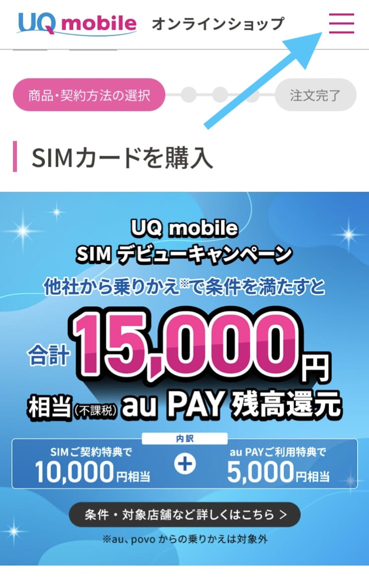 UQモバイル-MNP6