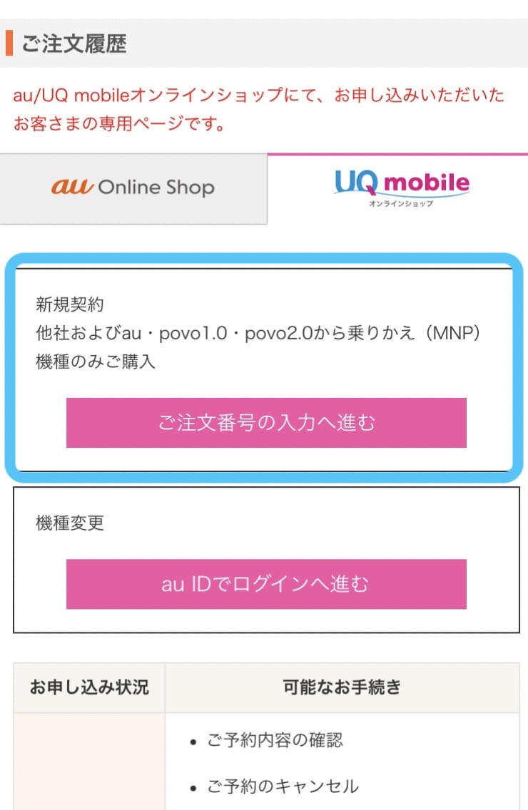 UQモバイル-MNP8
