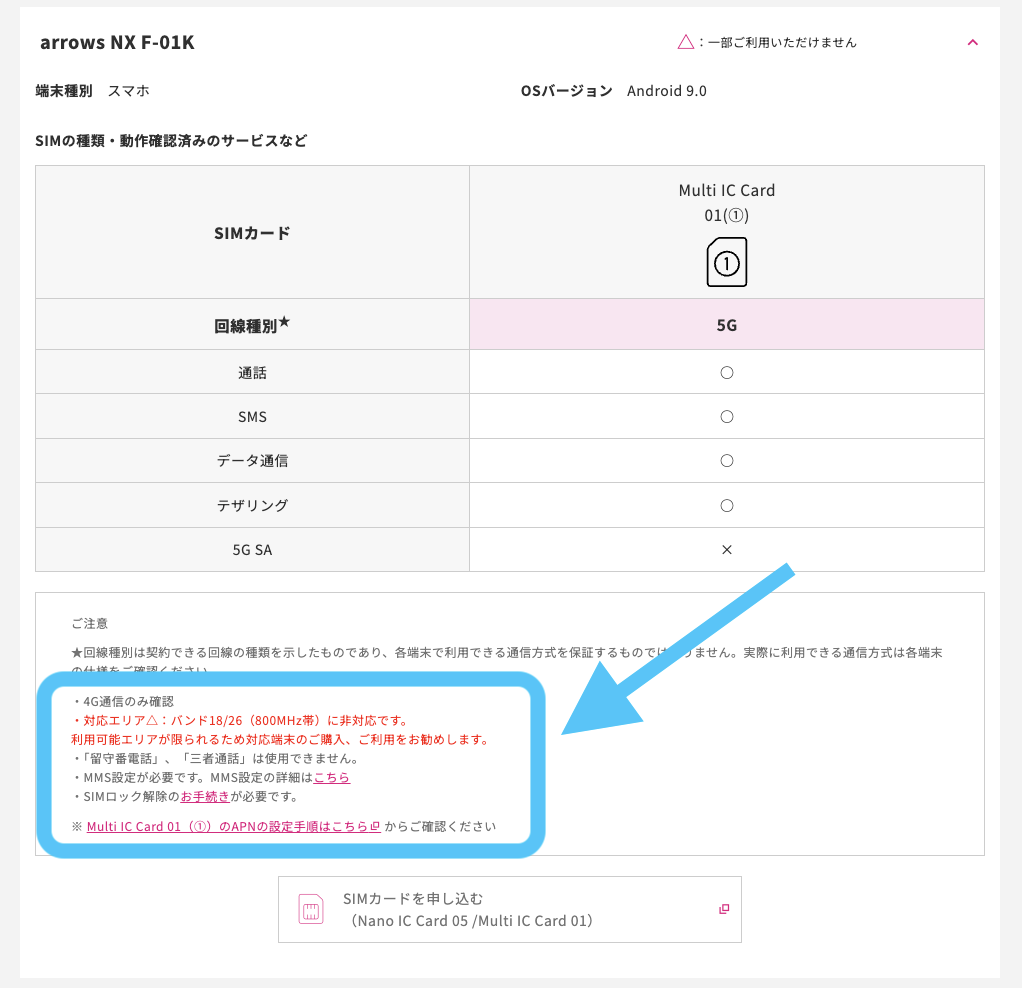 UQ mobile 動作確認端末 arrowsNX 