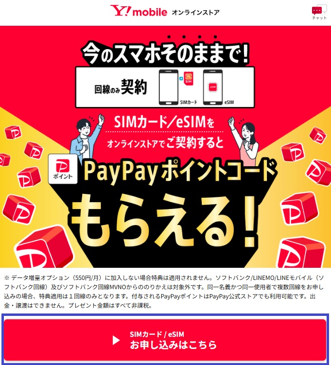 ワイモバイル申し込み手順④