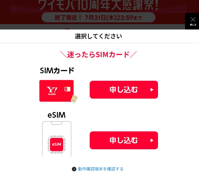 ワイモバイル申し込み手順⑤