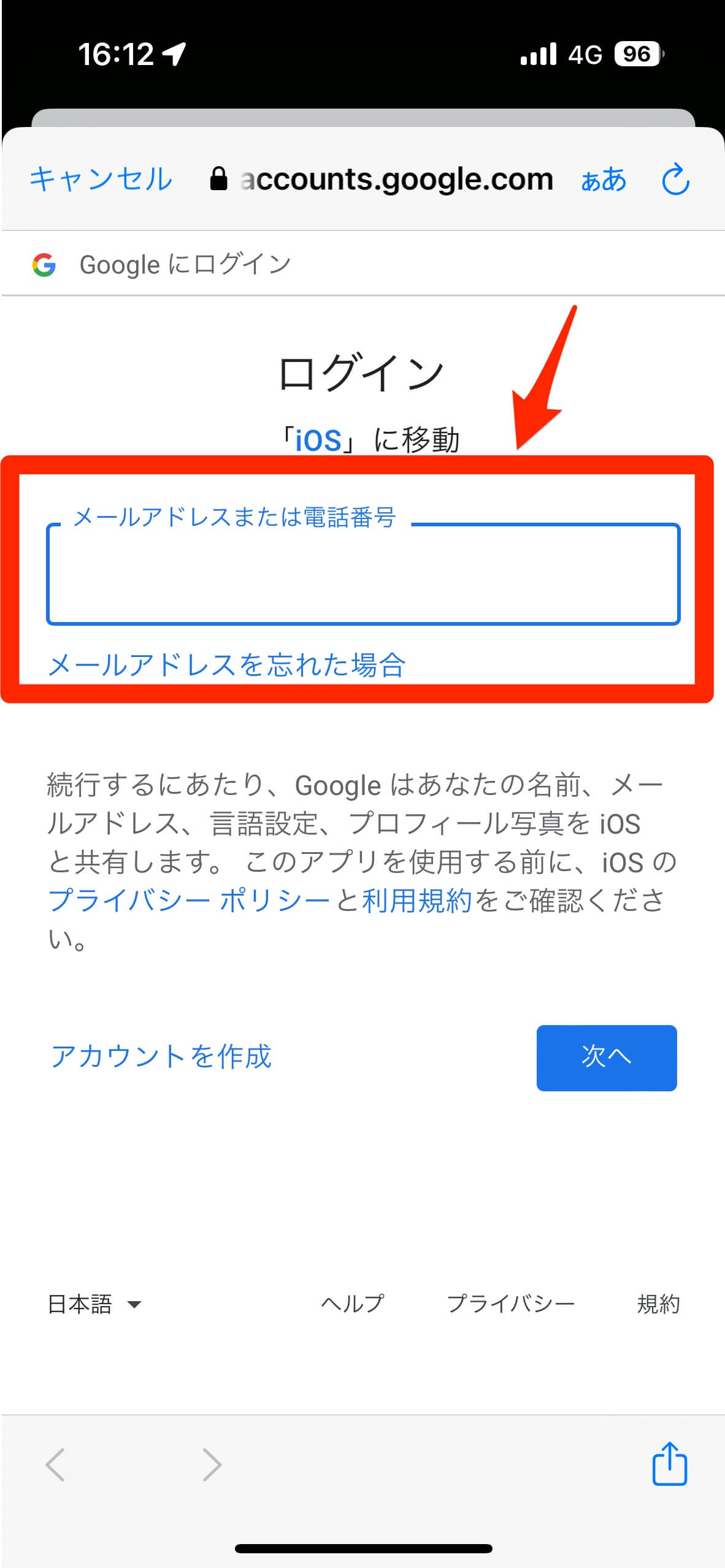 【Gmail】iPhoneの機種変更時にメールを引き継ぎする方法