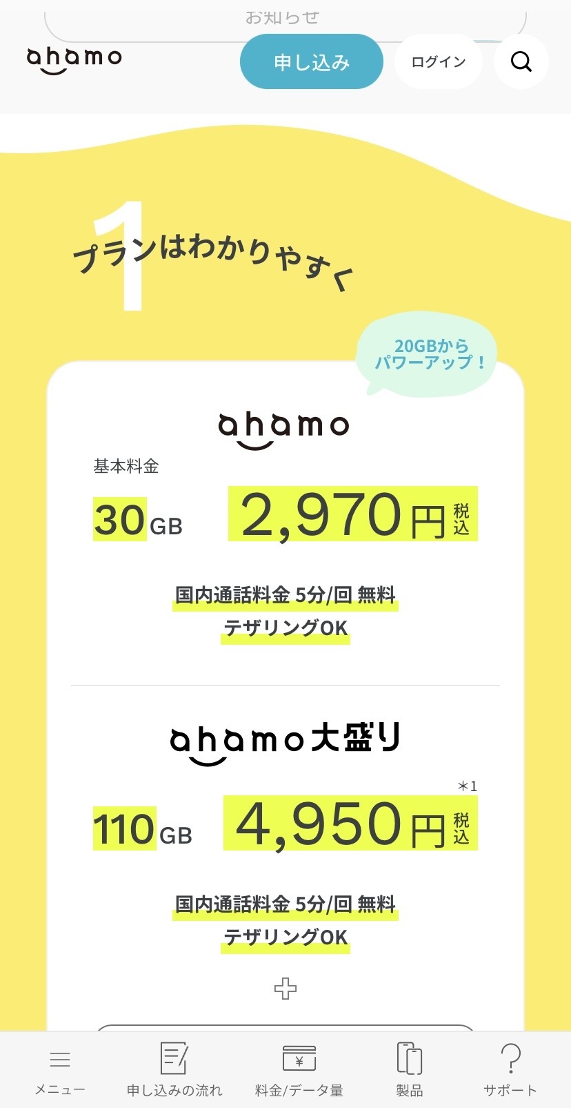 ahamoの公式サイト