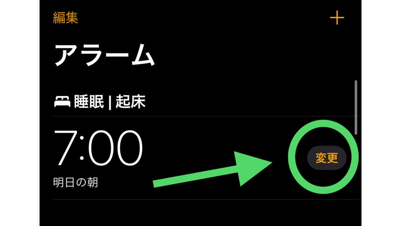 iPhoneのアラーム音量を変更する方法