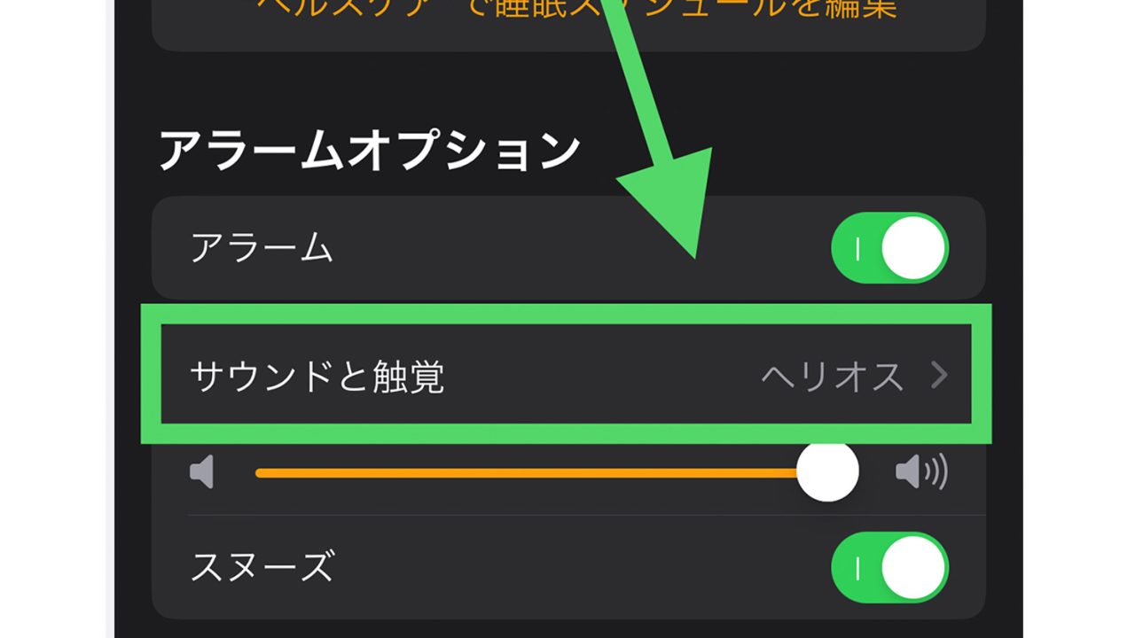 iPhoneのアラーム音量を変更する方法