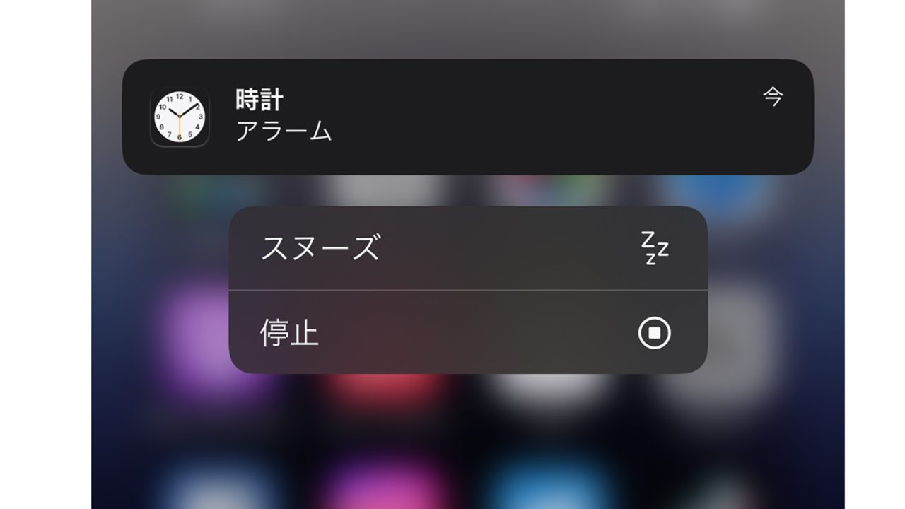 iPhoneのアラーム音量を変更する方法