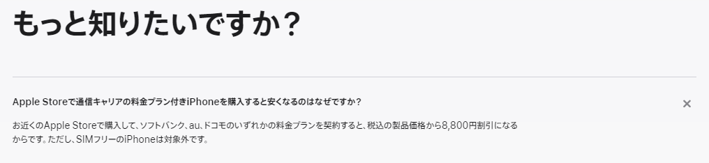 アップルストアで「キャリアの料金プラン付きiPhone」を買う