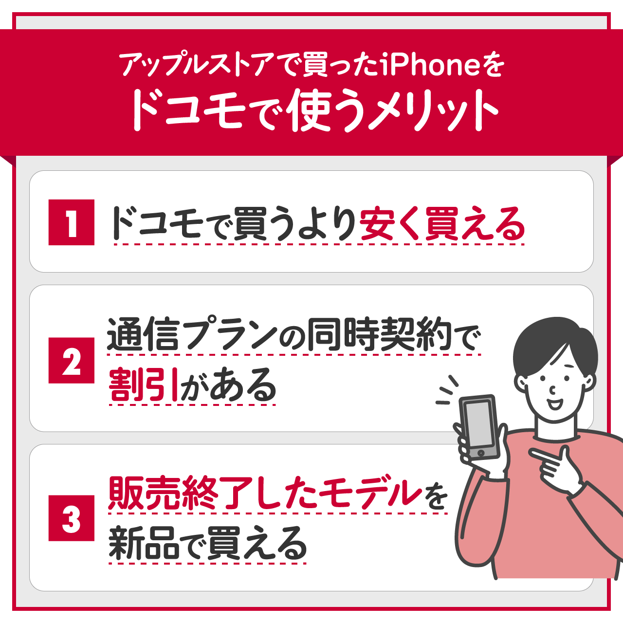 アップルストアで買ったiPhoneをドコモで使うメリット
